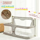 ベッドガード ベビーガード 赤ちゃん 2WAY 添い寝 ガード ベッドフェンス ミニ ベビーサークル ベッドバンパー サイドガード 通気性 組み立て簡単 転落防...