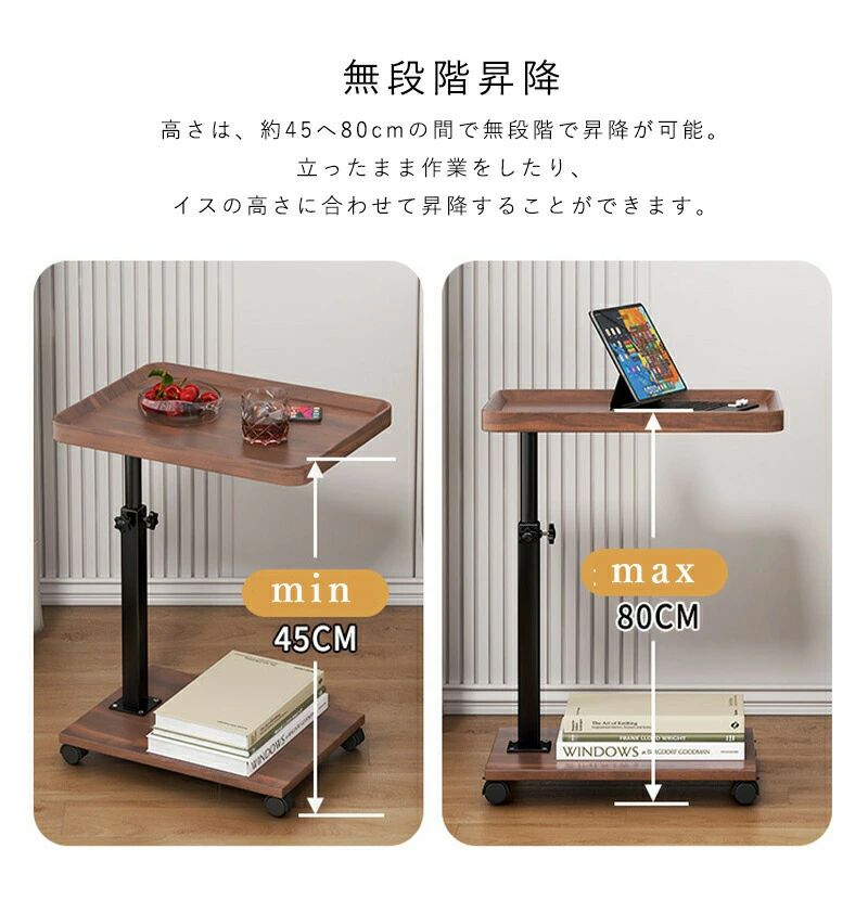 サイドテーブル 昇降式 パソコンデスク 高さ45~80cm キャスター付き 無段階高さ調節 オフィスデスク 移動式テーブル 勉強机 仕事デスク 昇降式テーブル ベッドサイドテーブル ソファ ベッドテーブル PCデスク 介護用テーブル リビング 寝室 在宅勤務 おしゃれ ナチュラル