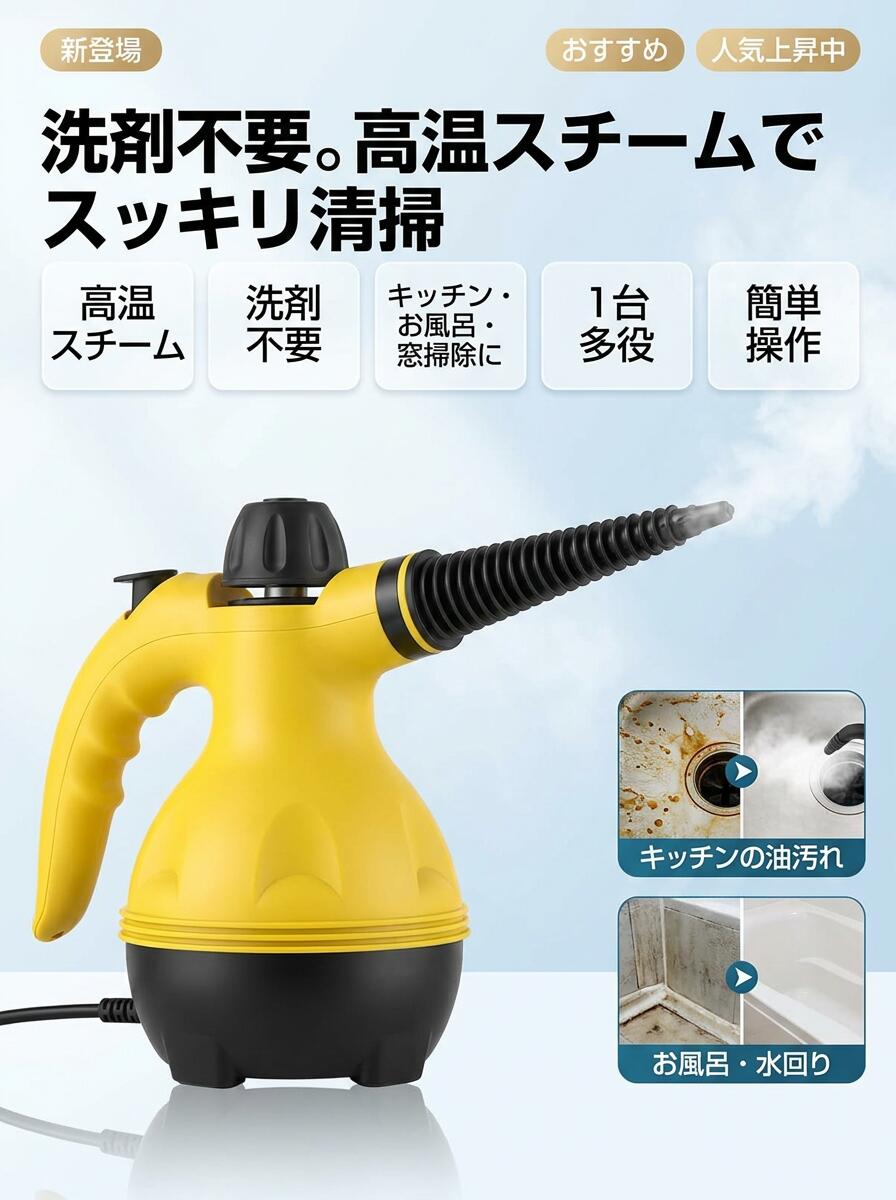 【高温スチームで水回りを手軽に清掃】スチームクリーナー 高温スチーム 高圧洗浄...