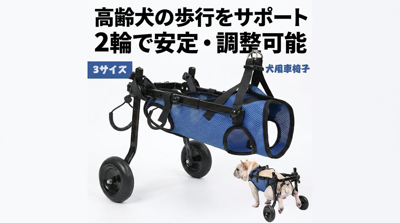 Dog - 【2輪で安定サポート】高齢犬介護 コーギー 軽量 シニアドッグ 犬用カート 歩行補助 老犬 散歩車 犬用歩行器 犬用補助輪 自力歩行サポート 犬用 税込 ポイント消化 プレゼント ギフト 人気 おすすめ 母の日 父の日 誕生日