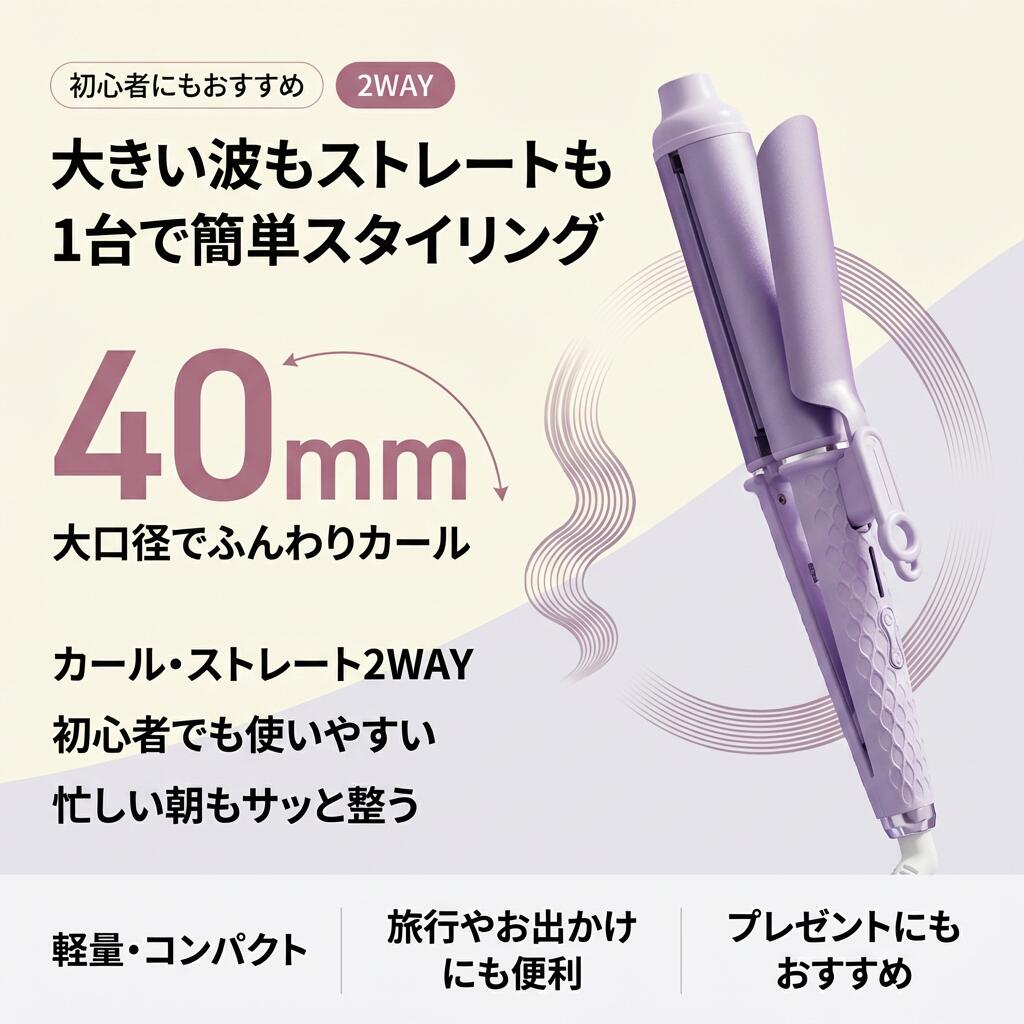 検索関連ワード ヘアアイロン, ヘアカーラー, ストレートヘアアイロン, 大口径ヘアアイロン, 40mm ヘアアイロン, 二重目的 ヘアアイロン, カールヘアアイロン, コンパクトヘアアイロン, 軽量ヘアアイロン, 携帯用ヘアアイロン, 旅行用ヘアアイロン, 大きい波, ストレートスタイル, ヘアスタイリング, 美容家電, おすすめヘアアイロン, 人気ヘアアイロン, プレゼント, ギフト, 母の日 ギフト, 父の日 ギフト, 誕生日 ギフト, 新生活, ポイント消化, 自宅用, 女性用, おしゃれ, スタイリングツール, 簡単操作, ヘアケア, 使いやすい, お手入れ簡単, 美しい髪, ヘアスタイリング, 高見え, トレンド, 定番, 美容室仕上げ, 手軽に使える, おすすめ商品, 話題のアイテム, リラックス, 癒しの時間, スッキリ, リフレッシュ 注意事項 ・ラッピング対応は行っておりません。 ・予告なく仕様変更になる場合がございます。 ・写真はイメージです。実際の商品と若干異なる場合がございます。 ・基本は全国一律送料無料と対応させていただきますが、沖縄・北海道・離島地域へお届けの場合は別途送料をご請求させていただきます。 ・商品のサイズは採寸方法によって、若干な誤差が生じる場合はあります。ご了承ください。 品質保証 ・出品商品は全て新品未使用です。 ・安心の初期不良対応 ：万が一商品に不具合があった場合は、商品到着後7日以内にご連絡ください。 ・不具合の状況確認のため、写真や動画のご提供をお願いする場合がございます。確認後、速やかに「新品交換」または「ご返金」にて対応させていただきます。 ・お客様に安心してご購入いただけるよう、誠心誠意サポートいたします。「悪い評価」を付ける前に、まずはお気軽にご相談ください。 検索関連ワード ヘアアイロン, ヘアカーラー, ストレートヘアアイロン, ストレートヘア, カールヘアアイロン, 二重目的 ヘアアイロン, 40mm ヘアアイロン, 40ミリ ヘアアイロン, 大口径ヘアアイロン, 大きい波, ストレートスタイル, カールスタイル, ヘアスタイリング, ヘアスタイリングツール, 美容家電, ヘアアイロン コンパクト, コンパクトヘアアイロン, 軽量ヘアアイロン, 携帯用ヘアアイロン, 旅行用ヘアアイロン, 携帯旅行, 自宅用 ヘアアイロン, 卓上 ヘアアイロン, 簡単操作, 手軽に使える, 使いやすい, お手入れ簡単, 整える ヘアスタイル, 美容室仕上げ, 美しい髪, 女性用 ヘアアイロン, おしゃれ ヘアアイロン, 高見え, トレンド, 定番, 話題のアイテム, おすすめヘアアイロン, 人気ヘアアイロン, スタイリング, 母の日 ギフト, 父の日 ギフト, 誕生日 ギフト, プレゼント, ギフト, 新生活 ヘアアイロン, ポイント消化, リラックス, 癒しの時間, スッキリ, リフレッシュ, 美容室風, ストレートもカールも, 1台で二役注意事項：モニターの発色により、実物と異なる場合がございます。