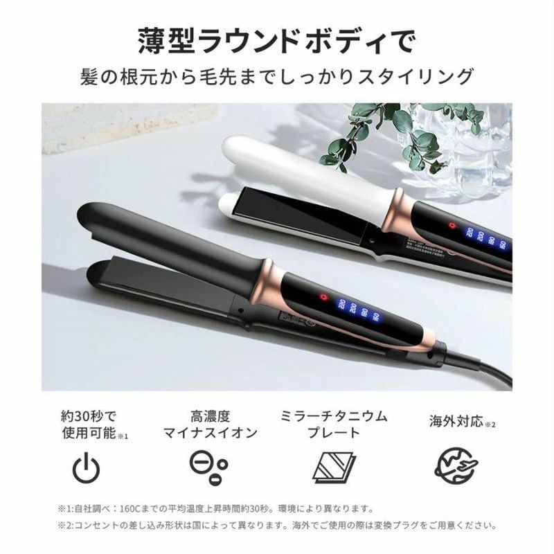 【1台2役】ストレート＆カールヘアアイロン 急速加熱 160℃ 200℃ 火傷防止 軽量 コ...