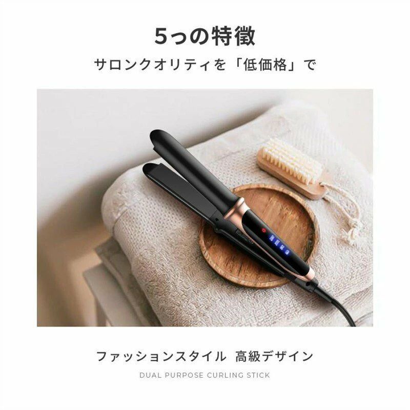 【1台2役】ストレート＆カールヘアアイロン 急速加熱 160℃ 200℃ 火傷防止 軽量 コ...