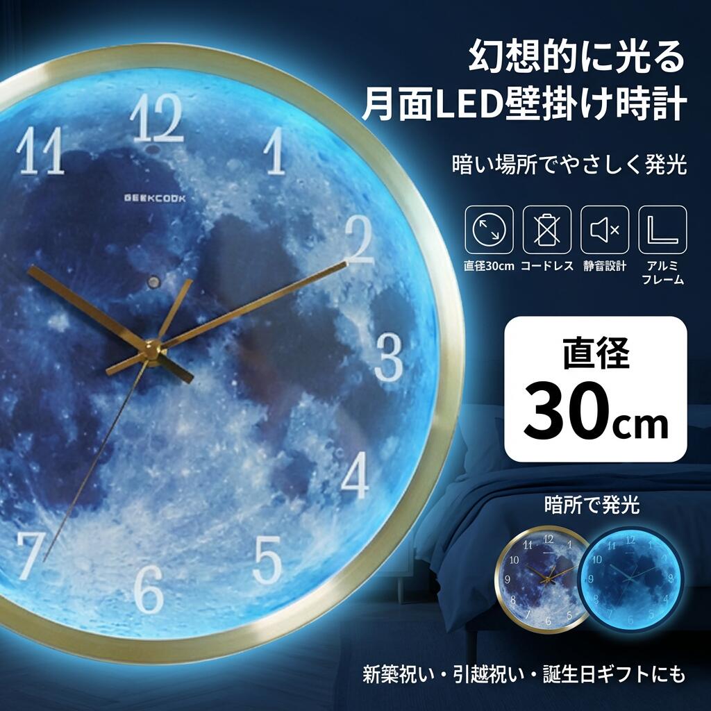 Watches - 【幻想的に光る月面デザイン】LED月面壁掛け時計 30cm アルミフレーム コードレス 静音 ウォールクロック ライト 夜空 宇宙 おしゃれ インテリア 新築祝い 引越祝い 結婚祝い ギフト ポイント消化 プレゼント 人気 おすすめ 母の日 父の日 誕生日