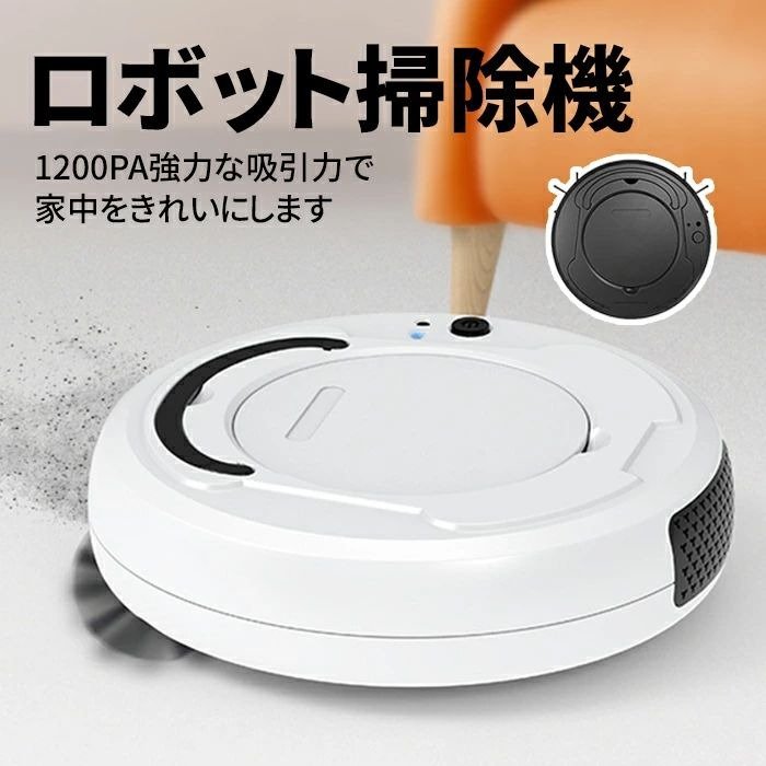 ＼全自動ゴミ収集＆1200Pa強力吸引／ロボット掃除機 お掃除ロボット 自動掃除機ロボット 水拭き対応 静音 小型 コンパクト ブラック 一人暮らし 引っ越し祝い 結婚祝い ギフト プレゼント ポイント消化 人気 おすすめ 母の日 父の日 誕生日