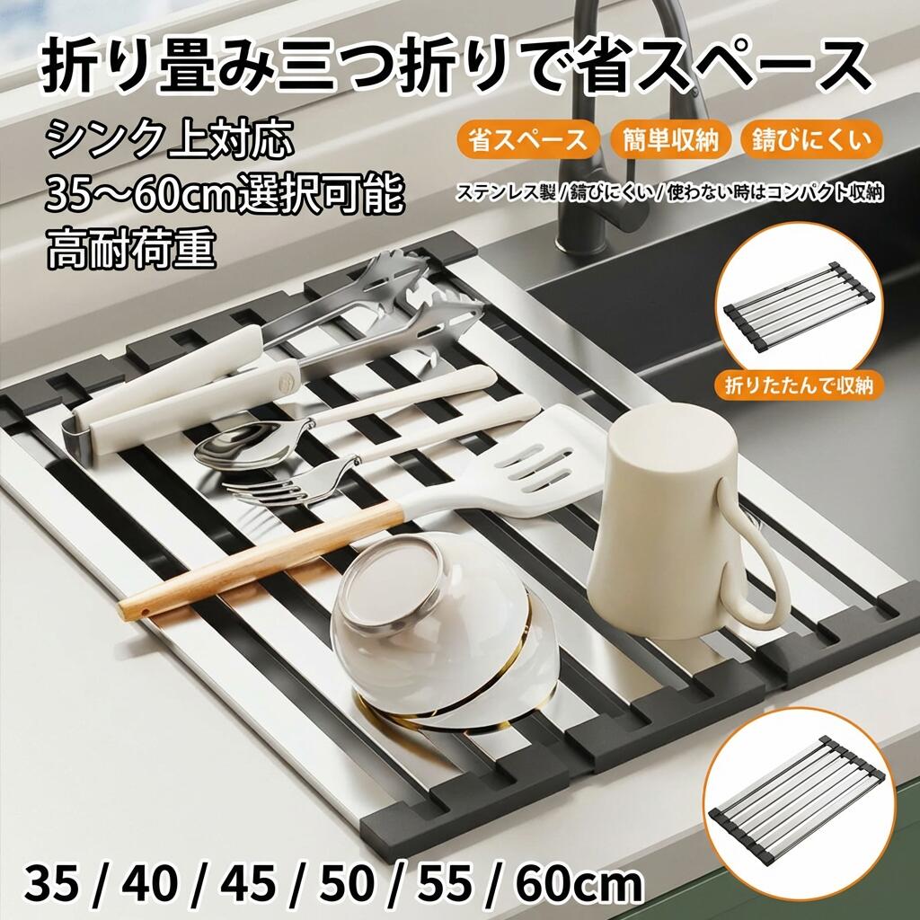 Rakuten - 【折り畳み三つ折りで省スペース】食器水切りラック コンパクト 軽量 ステンレススチール製 錆びにくい シンク上対応 台所 キッチン 収納 調理台 片付け ポイント消化 プレゼント ギフト 人気 おすすめ 母の日 父の日 誕生日