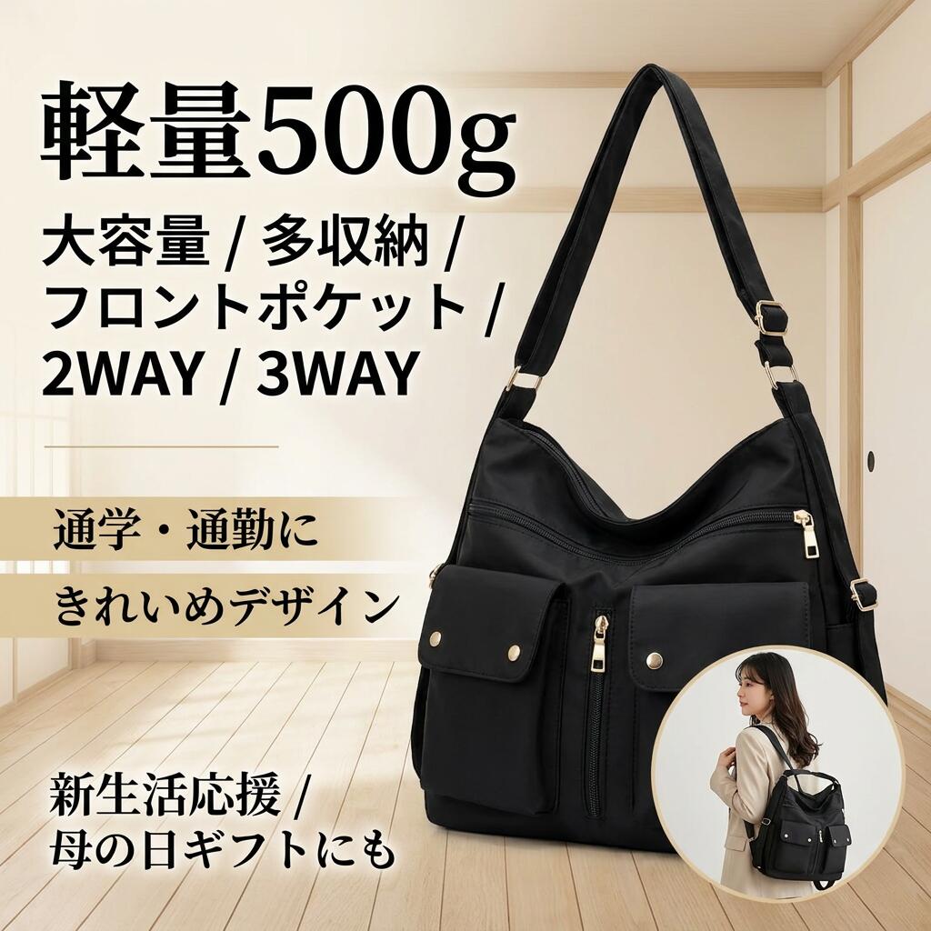 Rakuten - 【軽量500gで持ちやすい】ブラック 2way リュックサック トートバッグ 大容量 多収納 フロントポケット ナイロン 通学バッグ 学生 女の子 きれいめ 斜め掛けバッグ 肩掛けバッグ ポイント消化 プレゼント ギフト 人気 おすすめ 母の日 父の日 誕生日