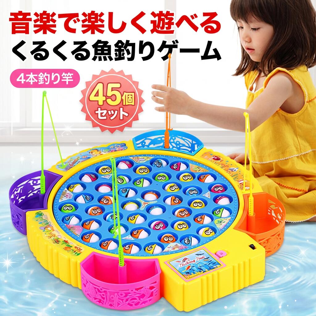 Rakuten - 【音楽で楽しく遊べる】釣りゲーム くるくる魚釣り 玩具 フィッシング 電動 おもちゃ 遊び 子供 人気 誕生日 贈り物 入園祝い クリスマス プレゼント ポイント消化 ギフト おすすめ 母の日 父の日