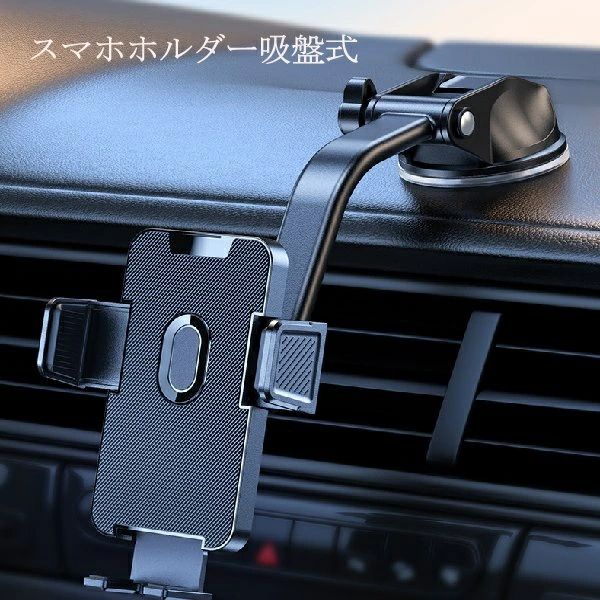 【強力吸盤でしっかり固定】インテグラ スマホ 携帯 ホルダー 吸盤式 装着簡単 車内 車載ホルダー 車載スマホホルダー 車載携帯ホルダー スマホスタンド 車用 軽自動車 トラック ポイント消化 プレゼント ギフト 人気 おすすめ 母の日 父の日 誕生日