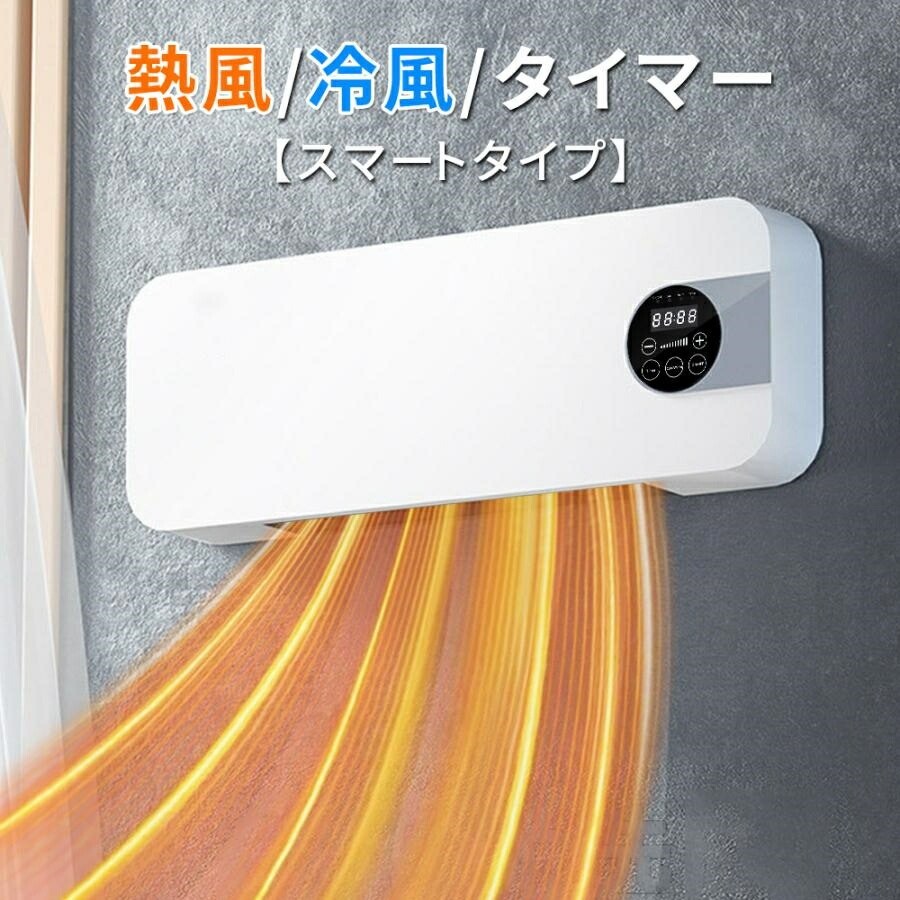 【工事不要で簡単設置】ミニ冷暖房 壁掛け 扇風機 セラミックファンヒーター 12畳...