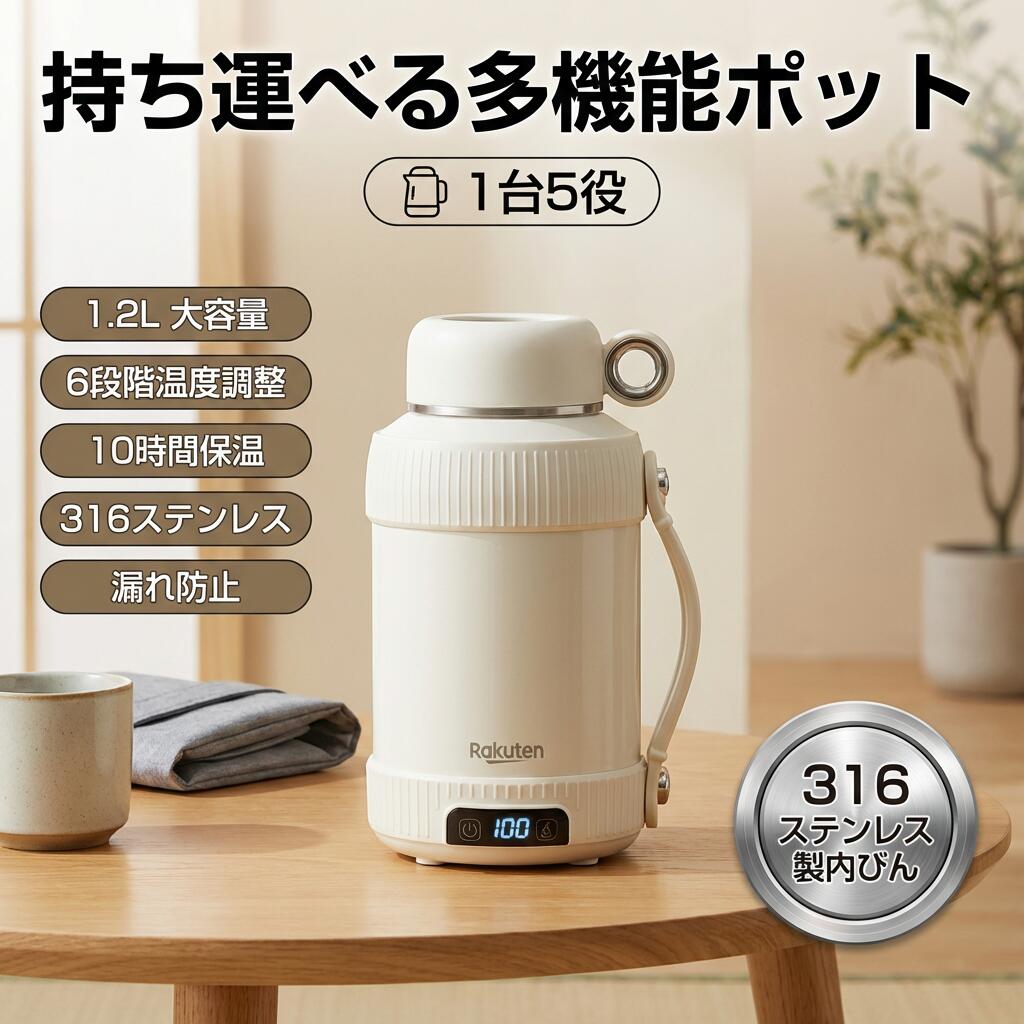 【持ち運びやすい】ポータブル電気ケトル 1.2L 二重構造 316ステンレス 6段階温度...