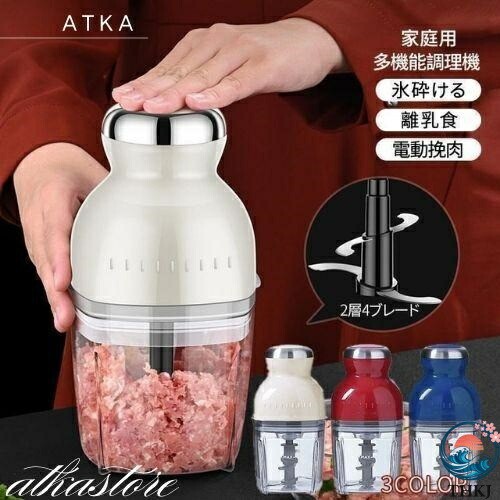 【5機能で下ごしらえ時短】フードプロセッサー 電動 ミキサー 小型 粉末機 家庭用 ブレンダー 離乳食 みじん切り ひき肉 おろし ポイント消化 プレゼント ギフト 人気 おすすめ 母の日 父の日 誕生日