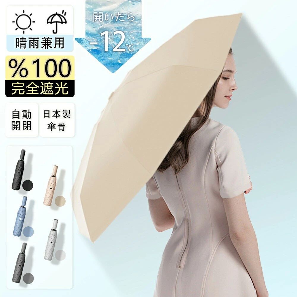 Rakuten - 【UPF50+ 遮光率99.9%】自動開閉 折りたたみ日傘 10本骨 軽量 丈夫 大きめ 超撥水 ワンタッチ 晴雨兼用 UVカット 遮熱 耐風 メンズ レディース 携帯 おしゃれ 折り畳み傘 紫外線対策 出張 旅行 通勤 ギフト ポイント消化 プレゼント 人気 おすすめ 母の日 父の日