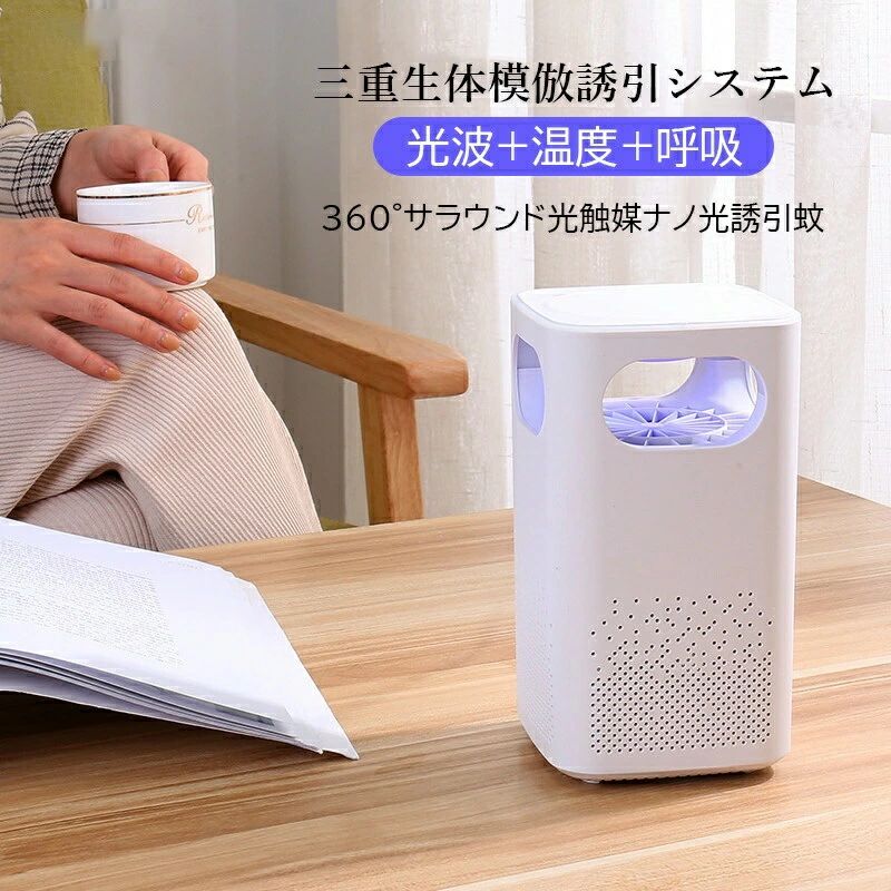 【USB給電で手軽に使える】吸引式捕虫器 室内用 UV光源 誘引灯 蚊取り器 蚊退治 ハ...