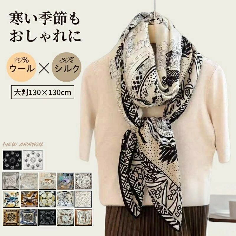 Rakuten - 【上質シルクウール×大判正方形】ストール レディース 130×130 春夏秋冬 スカーフ 大判 ペイズリー柄 バイカラー バンダナ柄 上品 高級 エレガント カシミヤ ギフト プレゼント 母の日 敬老の日 誕生日 ポイント消化 人気 おすすめ 父の日