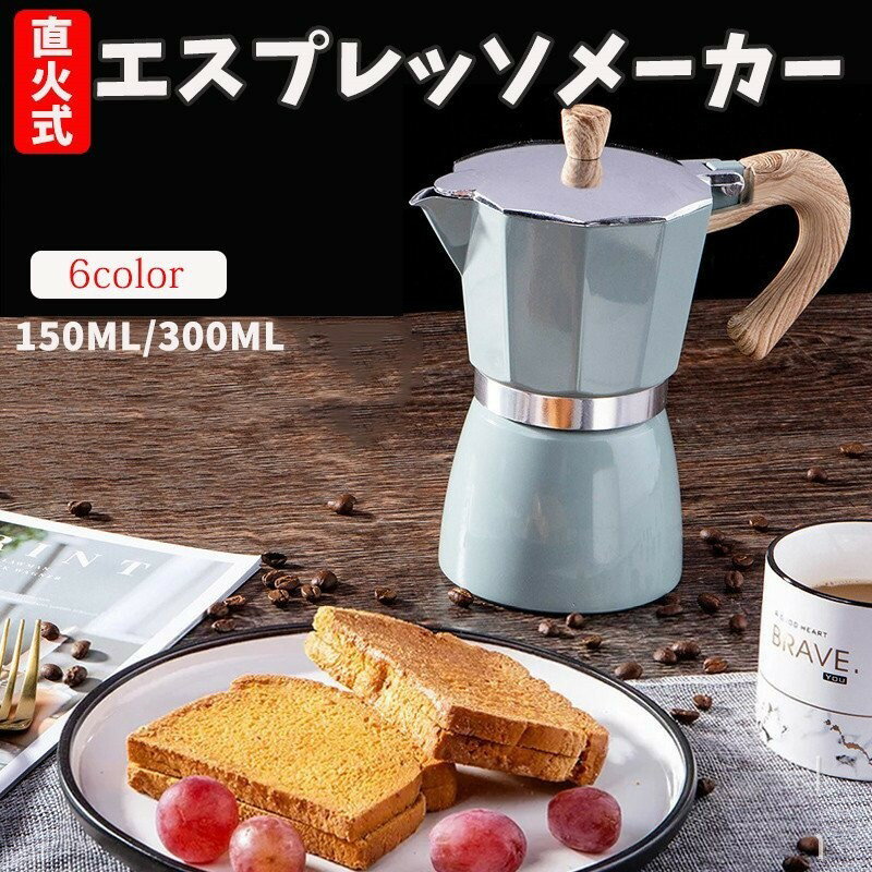 商品詳細 商品情報商品名 エスプレッソメーカー 商品詳細 カラー：ホワイト、ブルー、ブラック、レッド サイズ：3カップ（約150ml） 15*8.8cm 6カップ（約300ml） 19*9.8cm 操作簡単で、初心者でも簡単においしいコーヒーを作れます！ コーヒー好きのあなたにおすすめアイテム！ 本場イタリア流の直火式エスプレッソコーヒーメーカーです。 コーヒーのいちばんおいしい部分を凝縮したもので、少量の砂糖を入れて飲むのが本場イタリア流です。 弱火/中火でゆっくりと時間をかけてエスプレッソをお作り下さい。 基本的な部分はすべて取外し可能となり、衛生的にも心配ありません。 注意事項 ・ラッピング対応は行っておりません。 ・予告なく仕様変更になる場合がございます。 ・写真はイメージです。実際の商品と若干異なる場合がございます。 ・基本は全国一律送料無料と対応させていただきますが、沖縄・北海道・離島地域へお届けの場合は別途送料をご請求させていただきます。 ・商品のサイズは採寸方法によって、若干な誤差が生じる場合はあります。ご了承ください。 品質保証 ・出品商品は全て新品未使用です。 ・安心の初期不良対応 ：万が一商品に不具合があった場合は、商品到着後7日以内にご連絡ください。 ・不具合の状況確認のため、写真や動画のご提供をお願いする場合がございます。確認後、速やかに「新品交換」または「ご返金」にて対応させていただきます。 ・お客様に安心してご購入いただけるよう、誠心誠意サポートいたします。「悪い評価」を付ける前に、まずはお気軽にご相談ください。注意事項：モニターの発色により、実物と異なる場合がございます。