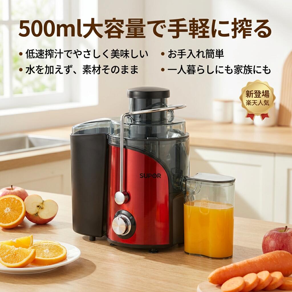 Rakuten - 【500ml大容量で手軽に搾る】スロージューサー 低速ジューサー 500ml大容量 ジュース ストレートジュース ジュースクレンズ 低速 搾汁 ポイント消化 プレゼント ギフト 人気 おすすめ 母の日 父の日 誕生日