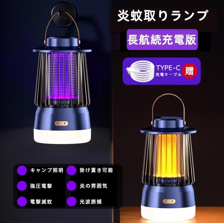 【360°強力誘引＆電撃駆除】電撃殺虫器 2025年夏新モデル 電気蚊取り器 捕虫器 殺虫灯 LED炎ムードライト 3in1 USB充電式 1500mAh大容量 静音 省エネ 無毒無害 IPX5防水 屋外 屋内 吊り下げ 据え置き コバエ取り 蚊除け キャンプ プレゼント ギフト 税込 ポイント消化 人気