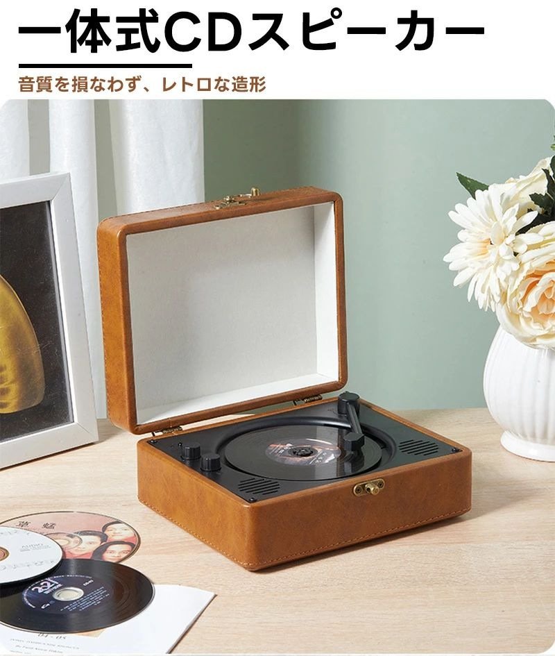 商品説明 品名 bluetoothスピーカー レトロ レコード 仕様 再生可能モード：CD/CD-R/CD-RW/MP 3/WHA サポート方式：Bluetooth接続、USB、Type-C、3.5 mm耳栓出力、赤外線リモコン、AUX 3.5 mm入力 電源：DC 5 V/2 A（Type-C給電） 出力：45 W*2 サイズ：203*170*93 MM（L*D*H） 重量：820g 梱包 内容 説明書*1、Type-C電源ケーブル*1、説明書*1リモコン*1 商品 説明 【ステレオスピーカー内蔵】 二つのスピーカーを内蔵して、クリアな中高音とパワフルな低音も実現できます。外部のスピーカーにつながなくてもレコードを聴くことができます。ビニールの音はデジタル再生よりもはるかに優れています。 【USB/TFに録音】 レコードの音源を直接USBメモリー/TFカードにデジタル変換可能です。 【便利な多種端子】 RCA出力端子で外部スピーカとの接続が可能です。AUX入力端子でIPAD、MP3などの音楽をレコードプレーヤーで聞けます。ヘッドホン端子で深夜でも周りの人の邪魔にならずに音楽を楽しめます。 注意事項 ・ラッピング対応は行っておりません。 ・予告なく仕様変更になる場合がございます。 ・写真はイメージです。実際の商品と若干異なる場合がございます。 ・基本は全国一律送料無料と対応させていただきますが、沖縄・北海道・離島地域へお届けの場合は別途送料をご請求させていただきます。 ・商品のサイズは採寸方法によって、若干な誤差が生じる場合はあります。ご了承ください。 品質保証 ・出品商品は全て新品未使用です。 ・安心の初期不良対応 ：万が一商品に不具合があった場合は、商品到着後7日以内にご連絡ください。 ・不具合の状況確認のため、写真や動画のご提供をお願いする場合がございます。確認後、速やかに「新品交換」または「ご返金」にて対応させていただきます。 ・お客様に安心してご購入いただけるよう、誠心誠意サポートいたします。「悪い評価」を付ける前に、まずはお気軽にご相談ください。注意事項：モニターの発色により、実物と異なる場合がございます。