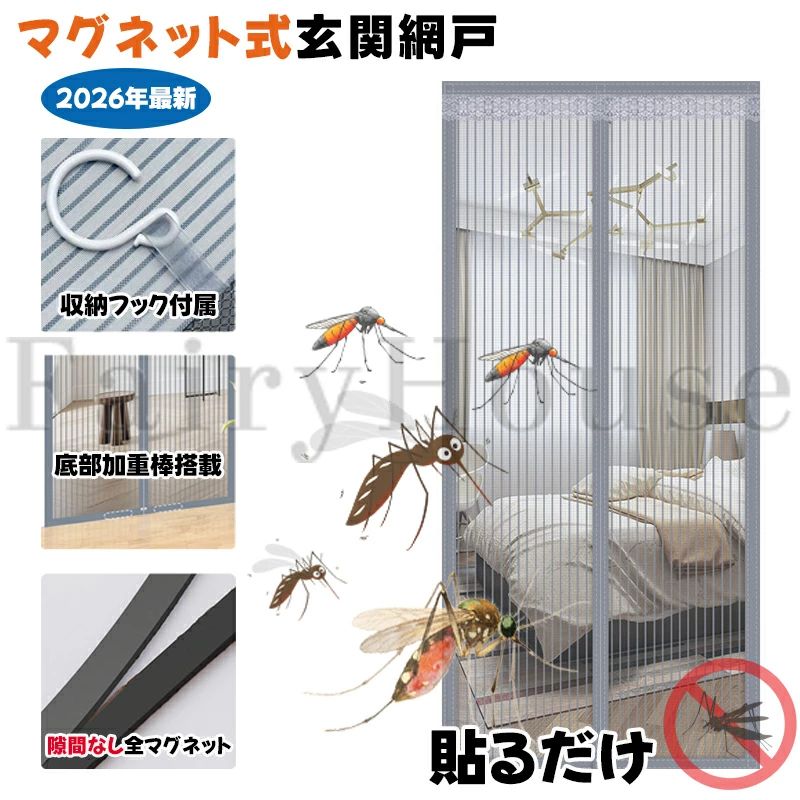 Rakuten - 網戸 マグネット 玄関網戸 玄関カーテン 網戸カーテン 玄関のれん 玄関網戸 玄関マグネット 開閉式 貼るだけ 網戸カーテン 玄関ドア 間仕切り 目隠し 換気/防虫/静音/自動で閉まる 虫除けカーテン ドア用網戸 虫除け 防虫ネット 簡単網戸 蚊帳