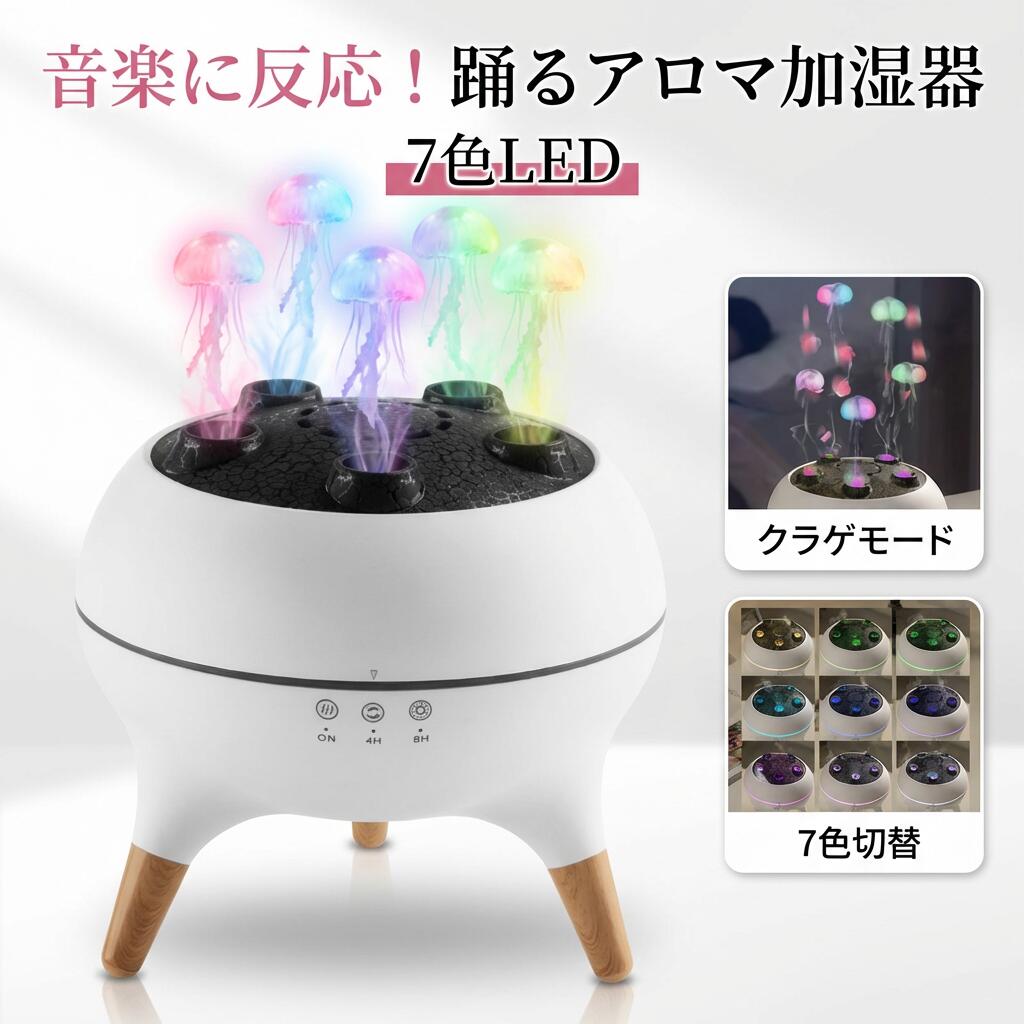 Rakuten - 【音楽に反応する炎の演出】火山加湿器 アロマディフューザー 大容量 7色LED リモコン付き 音声操作 クラゲモード 寝室 オフィス 乾燥対策 省エネ ポイント消化 プレゼント ギフト 人気 おすすめ 母の日 父の日 誕生日