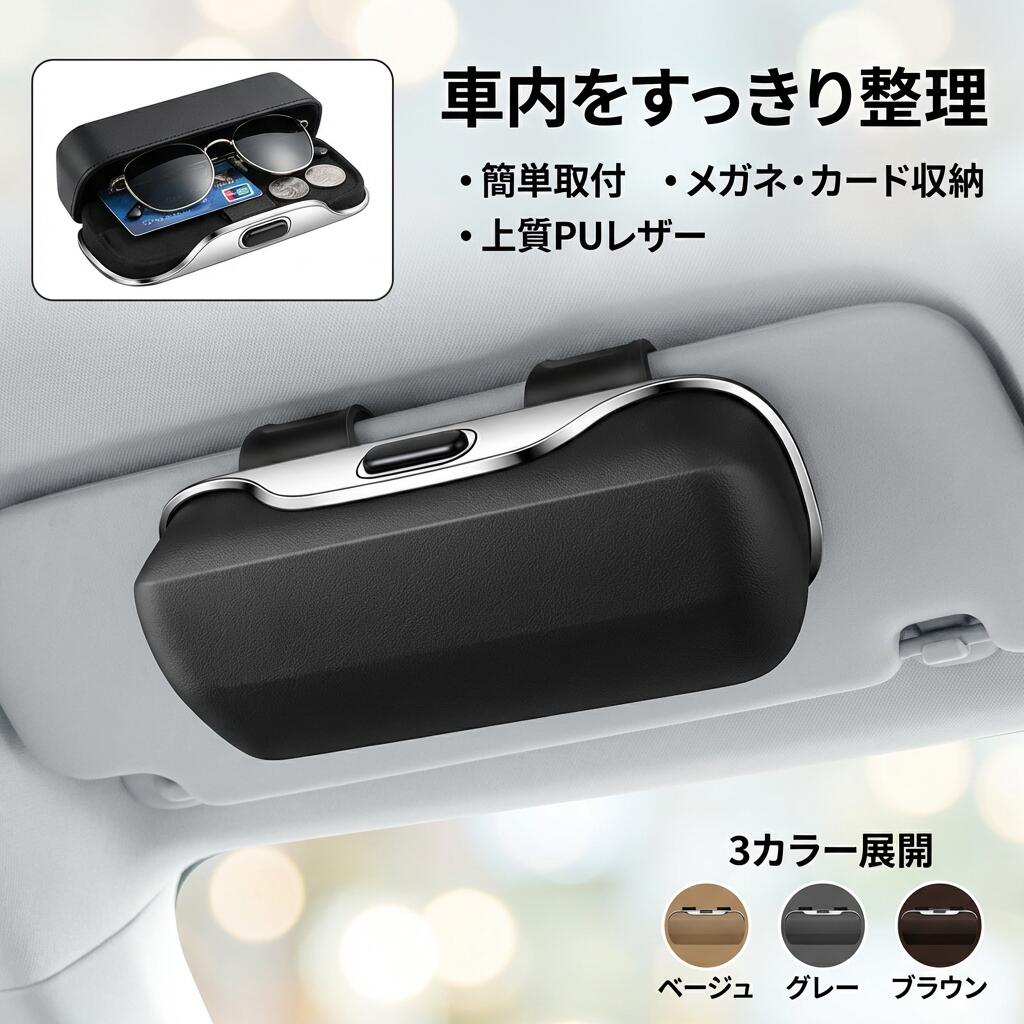 【車内をすっきり整理】車眼鏡ホルダー 眼鏡収納 車載メガネクリップ サンバイザー...
