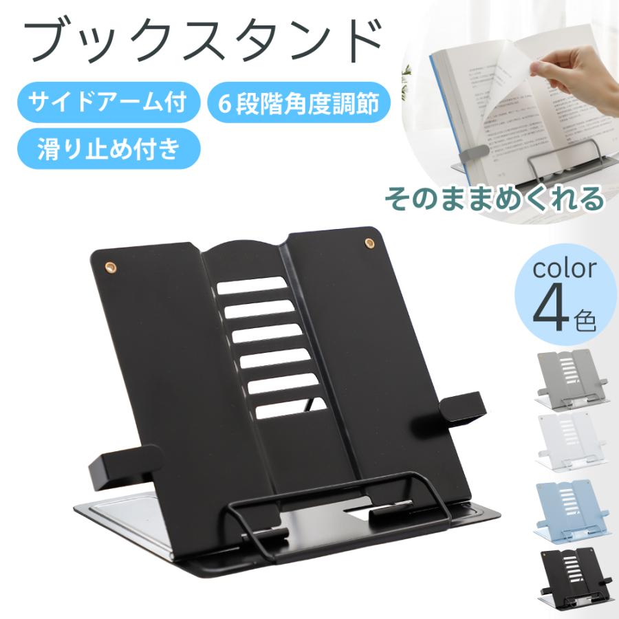 ブックスタンド おしゃれ 卓上 書見台 本立て スチール製 倒れない 無印 固定アーム 譜面台 傾斜台 角度調整 読書スタンド 読書用 読書台 本 固定 2段以上調整