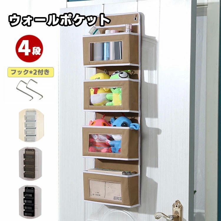 小物収納 取り付け簡単 フック付き 省スペース 収納 衣類 帽子 おもちゃ 折りたためる 大容量 頑丈 北..