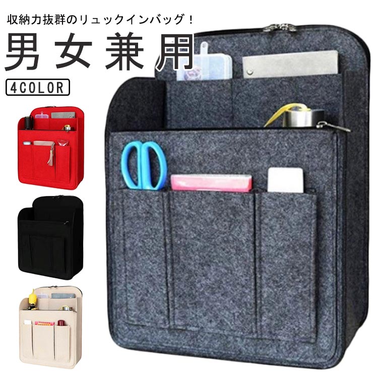 A4サイズ ポケット リュック バッグインバッグ リュック バッグインバック 軽量 フェルト 自立 インバ..