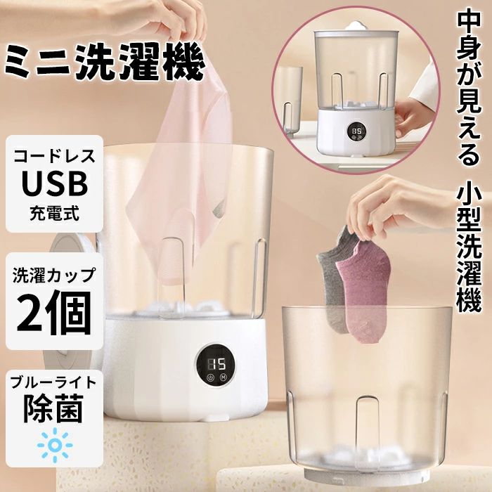 洗濯機 小さいサイズ USB充電式 コードレス バケツ型洗濯機 小型洗濯機 ミニ洗濯機 一人用洗濯機 別洗..