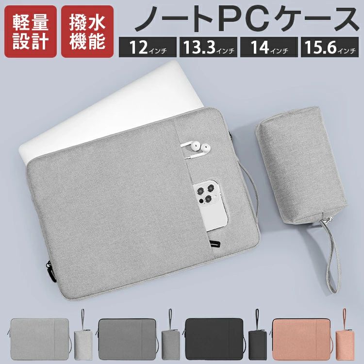 パソコンケース ノートパソコンケース PCケース PC PCケース バッグ ポーチ付き 12インチ 13.3インチ 14インチ 15.6インチ Macbook タブレット 可愛い 韓国 おしゃれ シンプル 軽い 軽量 防水 保護ケース 耐衝撃 傷防止【送料無料】