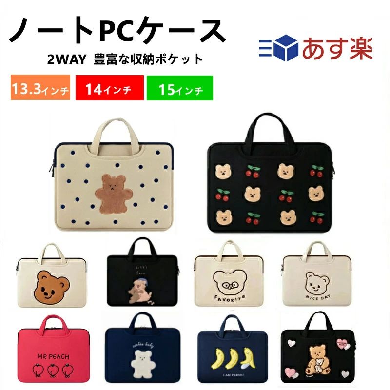 ノートパソコンケース タブレットケース パソコンケース 韓国 かわいい 13.3インチ A4 14インチ 15.6インチ 可愛い パソコンバッグ スリップケース ノートpcケース かわいい 女性 ノートパソコン インナーバッグ(2.0)