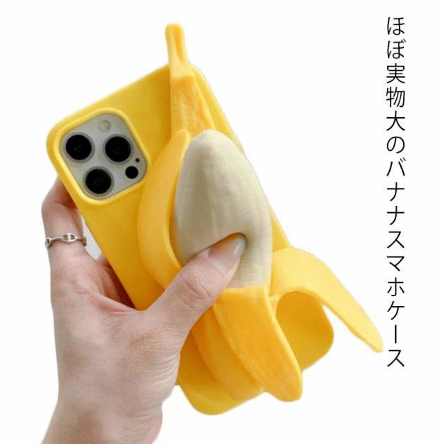 ほぼ実物大のバナナスマホケースバナナ部分はスタンドとして使用可能肉厚で耐衝撃性の優れたシリコン製装着しているまま、すべてのボタン操作と充電は可能手触りも快適サイズiPhone13 iPhone13Pro iPhone13ProMax iPhone13mini iPhone12 iPhone12Pro iPhone12ProMax iPhone12mini iPhone11 iPhone11Pro iPhone11Promax iPhonex/xs iPhonexr iPhonexsmax iPhone7/8/se2 iPhone7p/8pサイズについての説明iPhone13 iPhone13Pro iPhone13ProMax iPhone13mini iPhone12 iPhone12Pro iPhone12ProMax iPhone12mini iPhone11 iPhone11Pro iPhone11Promax iPhonex/xs iPhonexr iPhonexsmax iPhone7/8/se2 iPhone7p/8p素材シリコン色バナナ備考製造ロットにより、細部形状の違いや、同色でも色味に多少の誤差が生じます。パッケージは改良のため予告なく仕様を変更する場合があります。出荷前に全て検品を行っておりますが、万が一商品に不具合があった場合は、お問い合わせフォームまたはメールよりご連絡頂けます様お願い申し上げます。速やかに対応致しますのでご安心ください。▼商品の色は、撮影時の光や、お客様のモニターの色具合などにより、実際の商品と異なる場合がございます。あらかじめ、ご了承ください。▼同じ商品でも生産時期により形やサイズ、カラーに多少の誤差が生じる場合もございます。▼他店舗でも在庫を共有して販売をしている為、受注後欠品となる場合もございます。予め、ご了承お願い申し上げます。▼サイズ詳細等の測り方はスタッフ間で統一、徹底はしておりますが、実寸は商品によって若干の誤差(1cm〜3cm )がある場合がございますので、予めご了承ください。iPhone13 ケース スマホケース スマートフォン タブレット 通販 iPhone13 iPhone13Pro iPhone13ProMax iPhone13mini iPhone12 iPhone12Pro iPhone12ProMax iPhone12mini iPhone11 iPhone11Pro iPhone11Promax iPhonex/xs iPhonexr iPhonexsmax iPhone7/8/se2 iPhone7p/8p