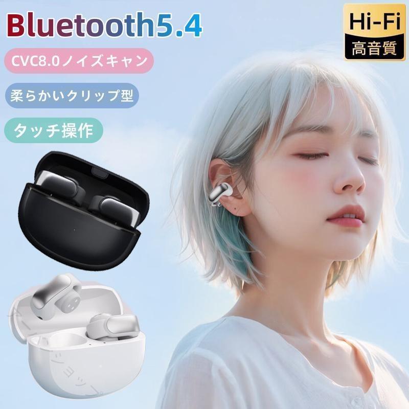 ワイヤレスイヤホン イヤーカフ Bluetooth5.4 Hi-Fi高音質 自動ペアリング 瞬間接続 CVC8.0ノイズキャンセリング IPX6防水 低遅延 通話可能 タッチ操作 柔らかい オープンイヤー 音量調整 おしゃれ 最新型 快適装着 50％OFF 先着クーポン 1990円