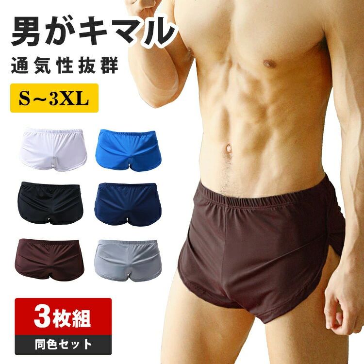 ▼ 商品名（検索キーワード）▼ トランクス ボクサーパンツ スリット ボクサー メンズ レース 男性下着 セクシー 快適 通気 蒸れ防止 インナー パンツ 前閉じ フイット ストレッチ 吸汗速乾 通気性 透け感 弾力性 軽量 かっこいい 涼しい ひんやり プレゼント 室内着 部屋着 運動着 ルームウェア ナイトウェア ショーツ ショートパンツ 短パン 3分丈 パンツ アンダーウェア 肌着 下着 男性用下着 下着パンツ メンズ下着 メンズインナー メンズインナーパンツ 3枚セット 3枚組 同色3枚セット おしゃれ お洒落 かっこいい セクシー カジュアル 定番 人気 高級 ファッション 小物 日常 デイリー 普段使い 洗い替え 薄手 薄型 ゆったり 柔軟 柔らか ソフト 前とじ 前閉じ 前閉じタイプ フィット感 通気 通気性 吸湿性 防臭 蒸れない 蒸れにくい 汗蒸れ防止 立体 立体ポーチ 立体設計 立体構造 3D構造 履き心地いい 履き心地最高 動きやすい 快適 抜群 アイスシルク 素材 春 夏 秋 冬 オールシーズン 春夏 S M L XL 2XL 3XL 大きいサイズ 6サイズ 6カラー レディース メンズ キッズ ジュニア 女性 女性用 女子 女の子 男 男性 男性用 紳士 紳士用 男子 男の子 彼女 彼氏 友人 大人 子供 家族 姉 兄 弟 妹 娘 嫁 妻 奥さん 旦那 旦那さん 母 父 お母さん お父さん 御母さん 御父さん 義母 義父 義理 ママ ぱぱ パパ ママ友 ペア お揃い 息子 中学生 高校生 大学生 20代 30代 40代 50代 60代 70代 20歳 30歳 40歳 50歳 60歳 70歳 お返し お礼 ご挨拶 初売り お花見 入学式 新生活 文化祭 学園祭 お祝い 内祝い 結婚祝い 婚約祝い 入学祝い 卒業祝い 合格祝い 就職祝い 退職祝い 入園祝い 進学祝い 出産祝い 退院祝い 成人祝い ボーナス祝い 七五三祝い 還暦祝い 長寿祝い 優勝祝い 受賞祝い 当選祝い 引っ越し祝い 引越し祝い 引越祝い 新築祝い 栄転祝い 昇進祝い 誕生日祝い 餞別プレゼント お中元 お歳暮 お年賀 お正月 暑中見舞い 残暑見舞い 七夕 敬老の日 成人の日 成人式 父の日 母の日 記念日 結婚記念日 春物入荷 夏物入荷 秋物入荷 贈物 贈り物 誕生日 お誕生日 彼女にプレゼント こどもの日 プレゼント プレゼント用 誕生日プレゼント ギフト ギフト用 プチギフト クリスマス ホワイトデー バレンタイン バレンタインデー バースデーITEM INFO 仕様 -サイズ (約)▼ ・S-ウエスト70-73cm、参考身長160-170cm、参考体重45-55kg ・M-ウエスト74-77cm、参考身長165-170cm、参考体重50-60kg ・L-ウエスト78-81cm、参考身長170-175cm、参考体重55-75kg ・XL-ウエスト82-85cm、参考身長175-180cm、参考体重70-80kg ・2XL-ウエスト86-89cm、参考身長180-185cm、参考体重75-85kg ・3XL-ウエスト90-93cm、参考身長185-190cm、参考体重80-95kg -セット内容▼ ・3枚セット 素材 ・ナイロン ・ポリエステル カラー ・グレー ・ブラック ・ブルー ・ネイビー ・コーヒー ・ホワイト 特徴 ◆ 通気性抜群のボクサーパンツが登場！今までにない着心地の良さを実現した男性のためのアンダーウェア、ナイロン素材はさらさらして肌触りが良いです。 ◆ 生地が柔らかいので、きついという感覚はなく、穿いていること忘れるほどの心地よさ。穿く人の体型に合わせて変化。しっかりのピッタリなフィット感！ ◆ 個性的なスリットデザイン、魅力をアップ！カッコよくて気持ちいいオシャレなファッションインナーです。 ◆ ゴムの入ったウエストは伸びが良く、肌触りも気にならない、程よいフィット感です。ナイロン素材の特徴である伸縮性や耐摩耗性に優れ、強度は十分です！ ◆ 優れた通気性、快適なフィット感を確保、隠れたオシャレで毎日ドキドキ♪ ◆ 彼氏やご主人へのプレゼントはいかがでしょうか。女性の方のご購入もお待ちしております? ◆ 彼氏、友人、知人などにプレゼントや結婚式の二次会、ゴルフコンペの景品にもぴったり♪ ご注意 ● 商品の色は、モニターの発色具合により、実際の商品と異なって見える場合があります。 ● 商品の衛生管理上、ご着用の有無にかかわらす、返品/交換はお受けしておりません(不良品は除く)。 ● ご注文頂くタイミングによっては、ホームページ上で在庫がある商品も欠品になる場合がございます。 ● 入荷待ちの商品に関しましては、別途メールにてご連絡差し上げます。ご了承のうえご注文下さいます様お願い申し上げます。 ● 当店の商品は全て国内から配送されます。 ● 国内配送の商品は国内でのお買い物と同じく消費税が発生いたします。関税はかかりません。 製造国 中国製（日本の企画により厳格に生産されています。） ※重要※＜オプション品ご購入の注意点＞ 楽天決済のシステム上、追加料金が自動加算されません。注文確定後に金額修正し、メールにてお知らせしますが、ご確認ください。