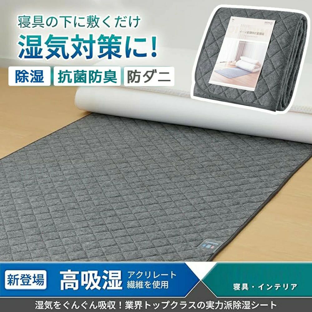 除湿シート シングル 吸湿センサー付き 高吸湿力 防カビ 防ダニ 軽量 抗菌 消臭 ア...
