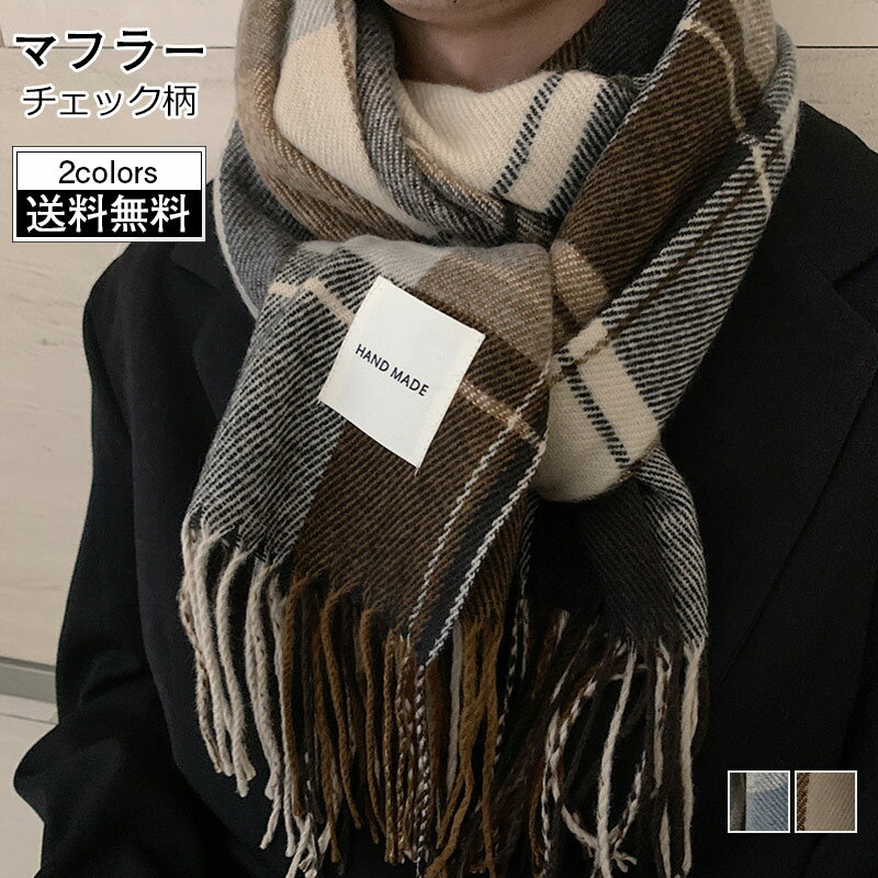マフラー メンズ レディース ストール チェック柄 カジュアル 秋用マフラー 冬 厚手 ウォーム通勤 通学..