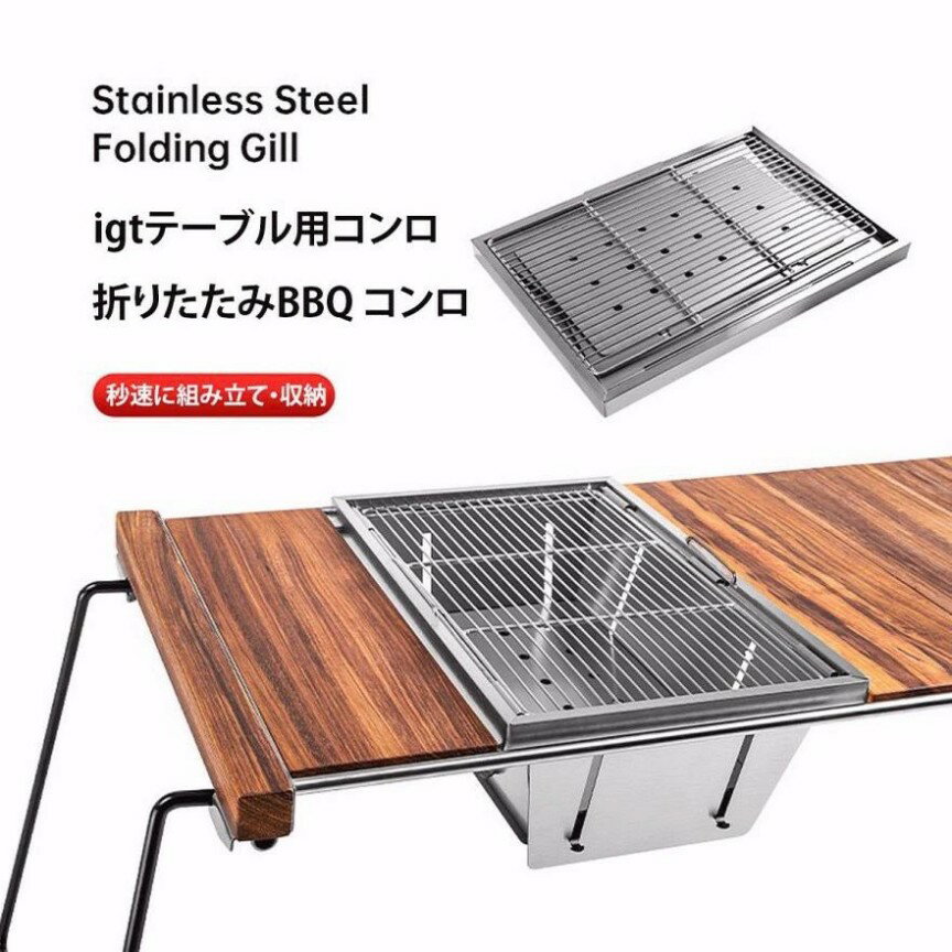 卓上 バーベキュー コンロ 折りたたみ 焚き火台 テーブル用コンロ コンロ バーベキューグリル BBQ グリル瞬時に展開・収納 コンパクト収納 収納袋付き