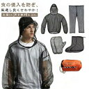 【5点セット】 虫除けウェア 虫よけウェア 虫よけネット 防虫ネット 蚊よけ メッシュ 虫除け ウェア パーカー ズボン 足カバー 手袋 収納袋 防虫 畑用 採...