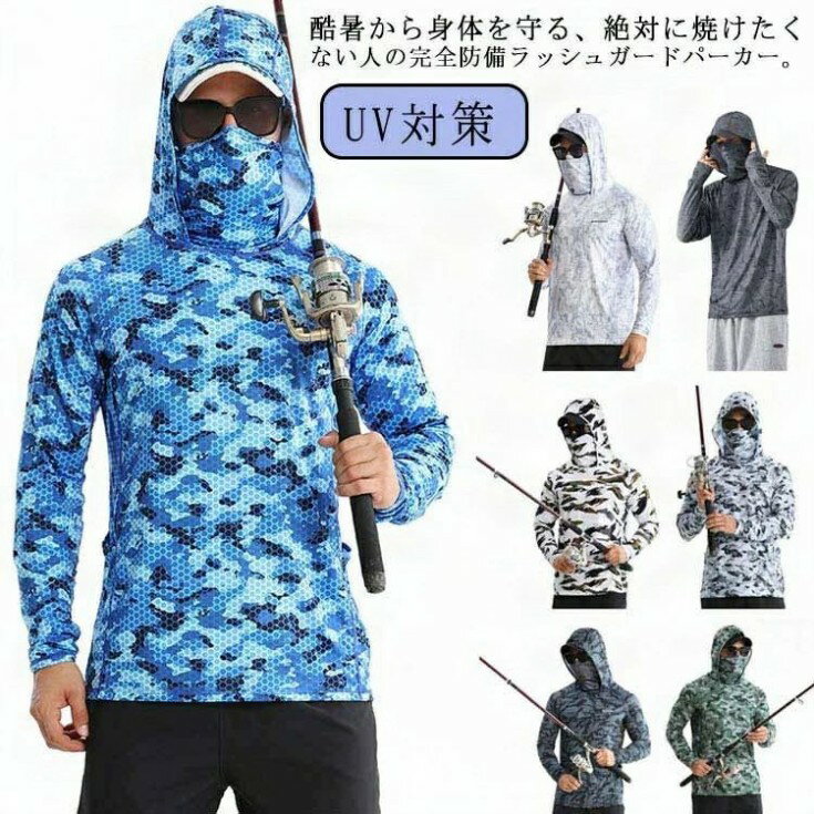 フィッシング 接触冷感 レディース UVカット プルオーバー フード付き 大きいサイズ アウトドア フェイスカバー付き 長袖 日焼け防止 メンズ 釣り UVカッ...
