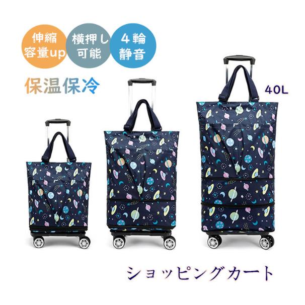 Rakuten - ショッピングカート 伸縮 4輪 横押し 保冷 保温 保冷カート 保冷バッグ キャリーバッグ 折りたたみ 大容量 買い物カート キャリーカート 買い物 ショッピング キャリー コンパクト 高齢者 取り外し 多機能 ポケット おしゃれ 敬老の日