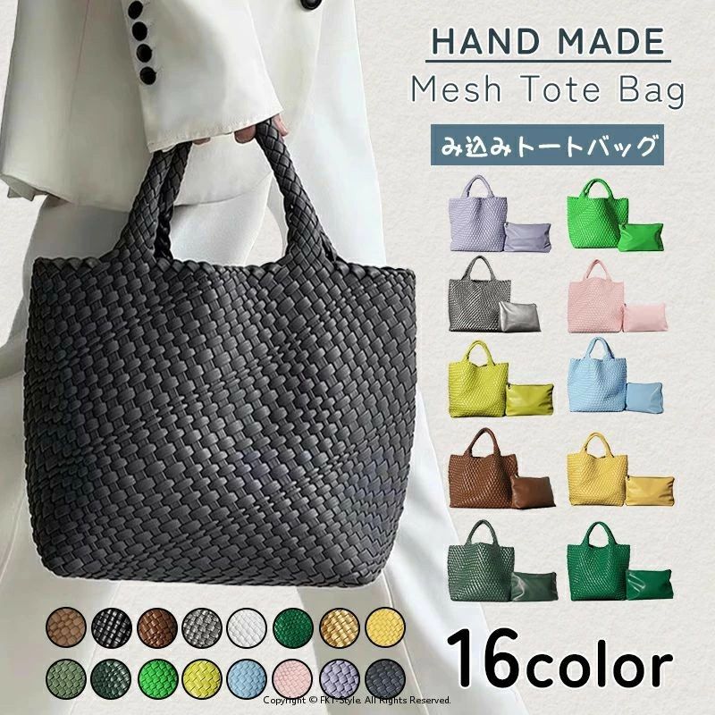 Rakuten - 編み込みトートバッグ メッシュトートバッグ トートバッグ レディース メッシュトート マチ広トートバッグ トートバック バッグ PUレザ