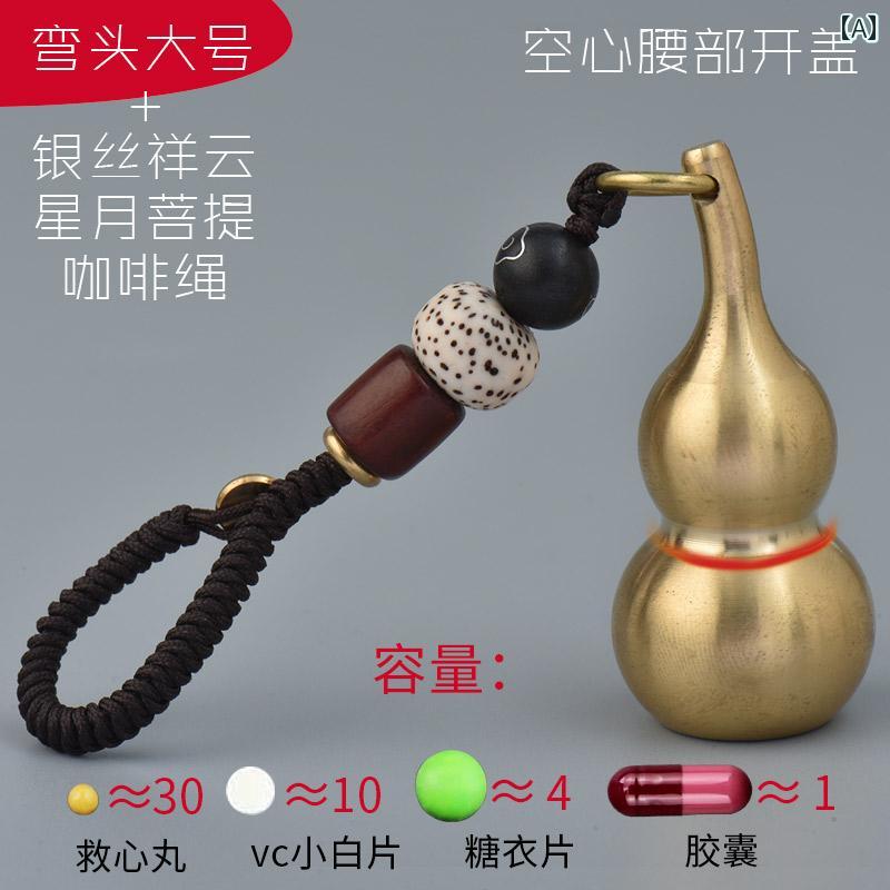 樂天商城 - ピルケース 小物 入れ キーホルダー 小さい 持ち運び ペンダント 便利 真鍮 ひょうたん チェーン 車 メンズ レディース ポータブル おしゃれ ゴールド レトロ