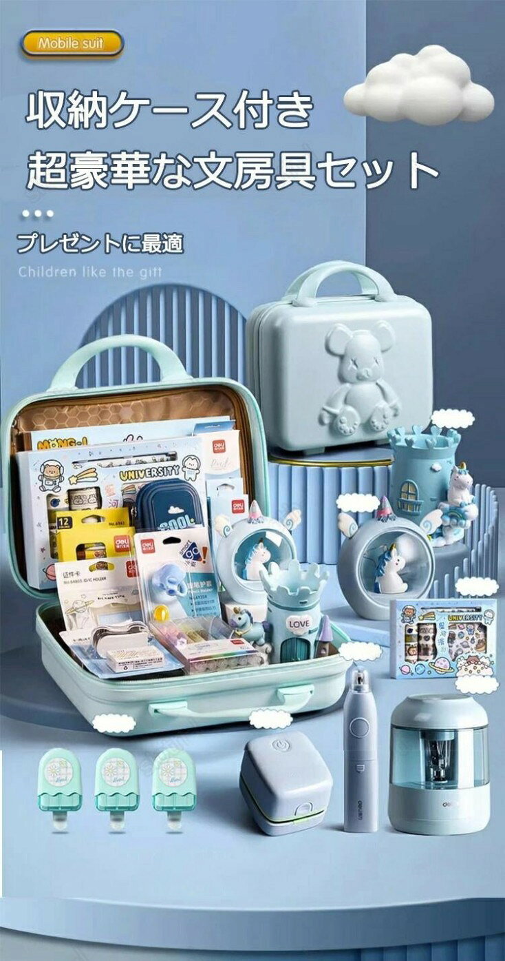 超豪華な文房具セット 携帯便利 収納ケース付き 描き用 学習玩具 知育玩具 子供用文房具 鉛筆 ボールペン 定規 消しゴム ハサミ のり 文具セット 入園祝い 入学祝い 誕生日プレゼント 小学生 子供 女の子 男の子 卒業記念品 文房具 安全無毒の材料 クリスマス pieceselect1-10000724 ピースセレクト サンプル画像2
