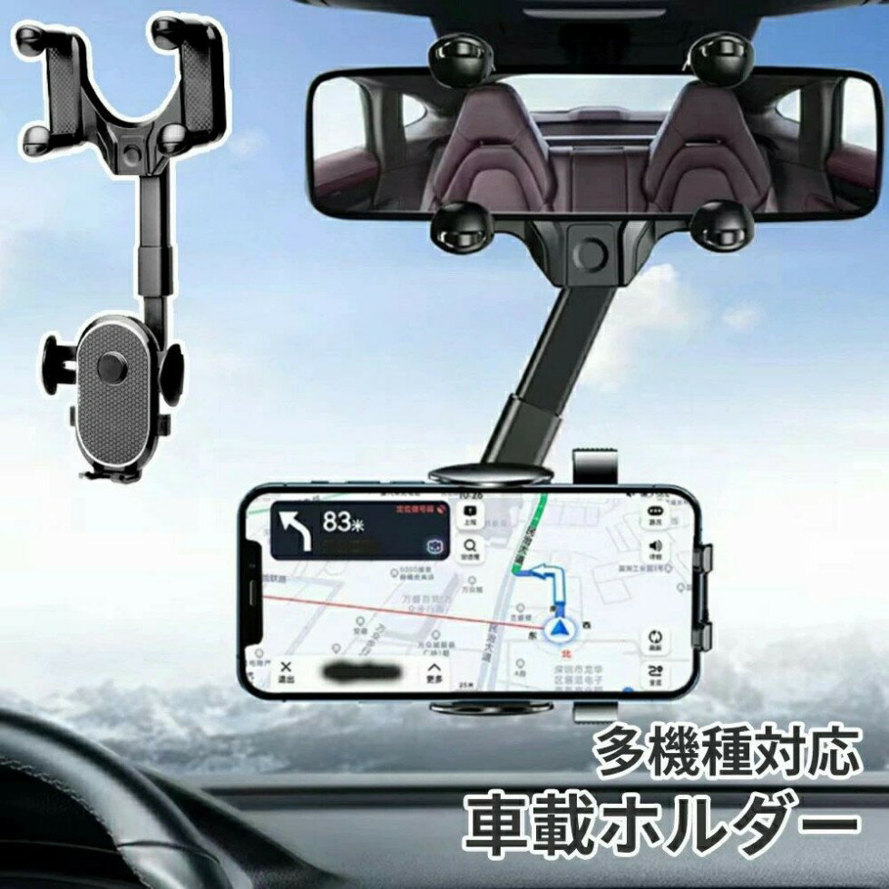 スマホホルダー 車 第2世代 バックミラー専用 車載ホルダー バックミラー 注意散漫を防ぐ 360度回転 伸縮アーム 落下防止 スマホホルダー ミラー用 携帯ホルダー リアビュー ミラー スマートフォンホルダー 車載用 横置き 旅行 お盆 帰省