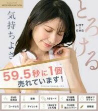 LuLufeel【温めと刺激で気持ちいい】【プレゼントにも】ネックリラクゼーション EM...