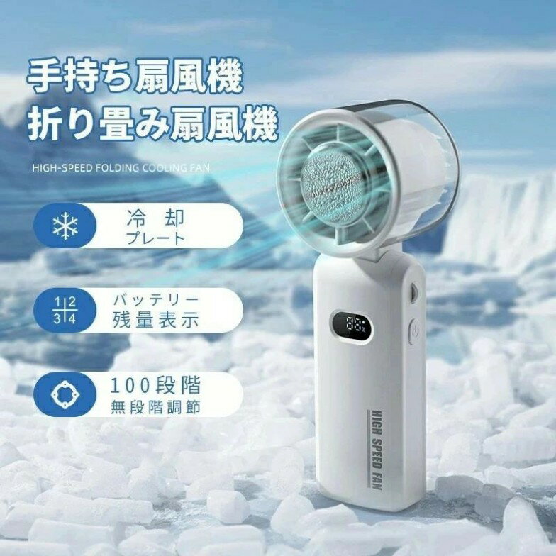 軽量 静音 充電式 強風 段階風量 卓上扇風機 冷却プレート 扇風機 手持ち