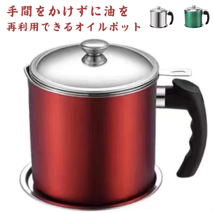 Rakuten - 油こし器 オイル差し 台所用品 油濾し器 フィルター ステンレス 油濾し 油ポット 持ち手付き 油さし オイル入れ 油こし網 油入れ 油切り 揚げ物 油こし 油こし ろ過 濾過 保存容器 ふた付き 雑貨 シンプル おしゃれ オイルポット