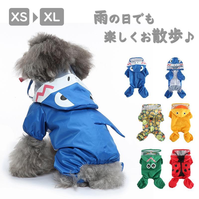 Rakuten - 犬レインコート ペット用レインコート 小型犬 中型犬 大型犬 XLサイズ 犬服 猫服 ドッグウェア キャットウェア 犬用レインコート ペット
