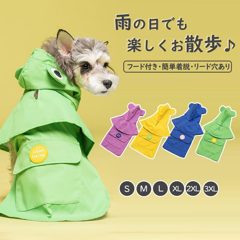 乐天商城 - ペット用レインコート レインウェア 犬レインコート 犬用 雨具 小型犬 中型犬 撥水 帽子付き リード穴あり 犬服 猫服 ドッグウェア キャ
